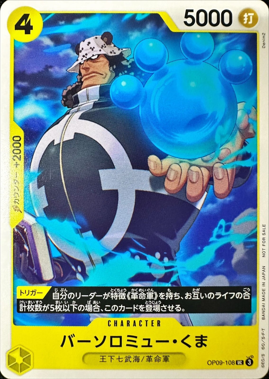 BARTHOLOMEW KUMA UC OP09-108  OP09
